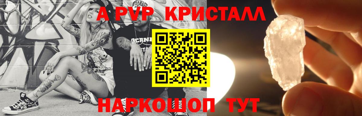 A PVP Соль  Вход с VPN  APVP  Смоленск  A-PVP кристаллы  A-PVP кристаллы 