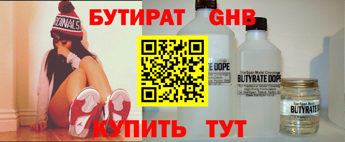 Бутират оксибутират  БУТИРАТ  Смоленск  Вход с VPN 