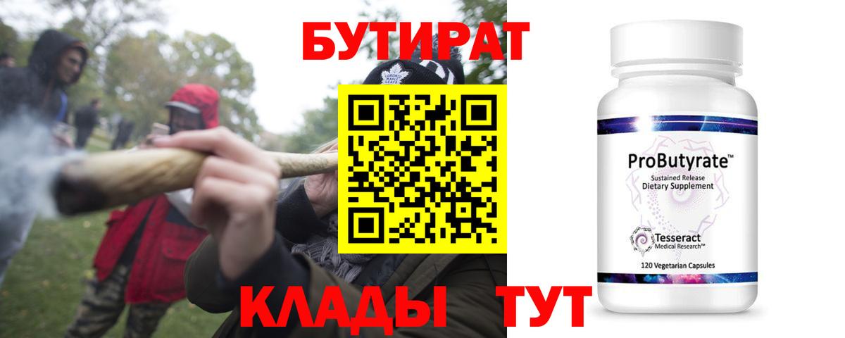 БУТИРАТ бутик Смоленск