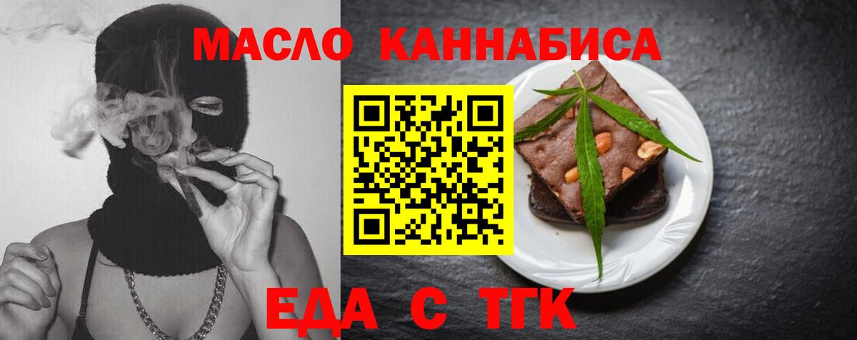 Смоленск  Еда ТГК марихуана  Вход с VPN 