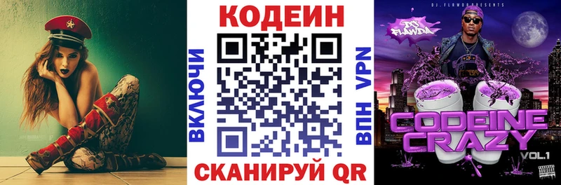 Codein Purple Drank  МЕГА ONION  Смоленск 