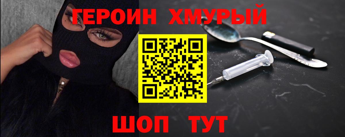 ГЕРОИН  ГЕРОИН Heroin  Вход с VPN  Смоленск 