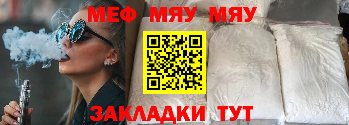 Меф мяу мяу кристаллы Смоленск